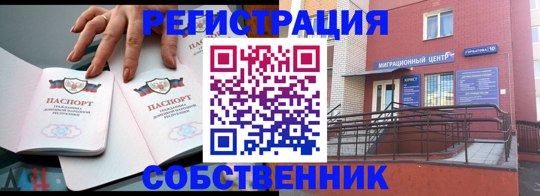 временная прописка в Ковдоре
